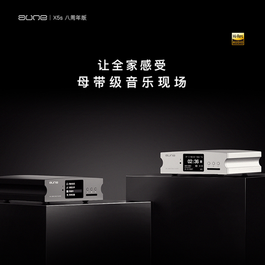 AUNE Olaer x5s digital mastering player lossless music turntable with decoding player DSD hard disk decoder can be used with active speakers X5s 8th anniversary with Bluetooth silver