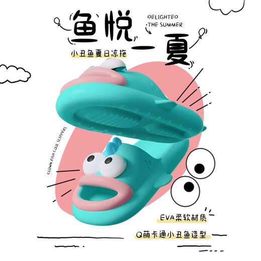 LATE TIME all red same style Chanbao cute clown fish children's slippers for boys and girls summer soft-soled non-slip parent-child slippers lake blue 36-37 suitable for feet 36-37