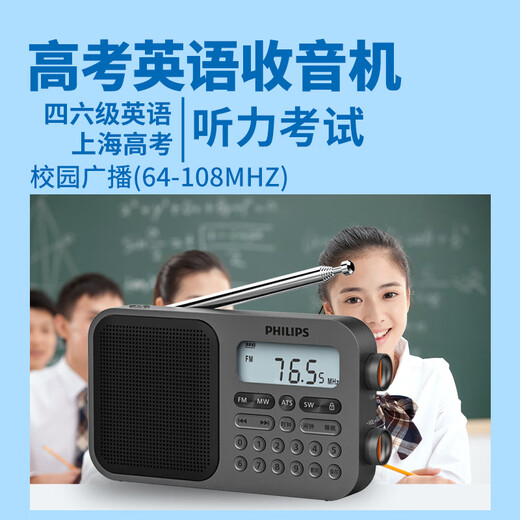 飞利浦（PHILIPS）TAR6108 全波段收音机 短波收音机 英语听力考试高考四六级便携式老人半导体音箱