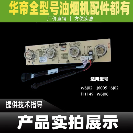 XMQWL Vatti Range Hood Accessoires I11149/I6J02/J6005/W6J02/Operation Board Display Panel Switch Board