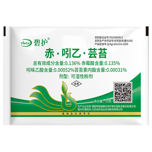 Bihu 0.136% red indigo brassica German imported vegetable and flower plant growth regulator 10g*1 bag