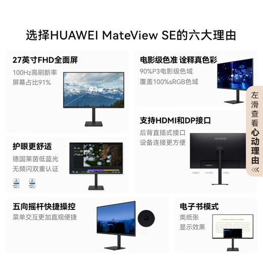 Huawei MateView SE 27-inch HD IPS full screen 100Hz high refresh computer office monitor Rhine eye protection rotating lifting wall hanging