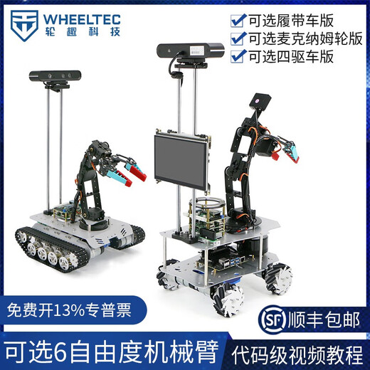 WHEELTEC ROS机器人6自由度机械臂Moveit视觉抓取R550A树莓派麦轮履带无人小车激光雷达导航orin nano 【Orin Nano 8GB版】6自由度麦轮版