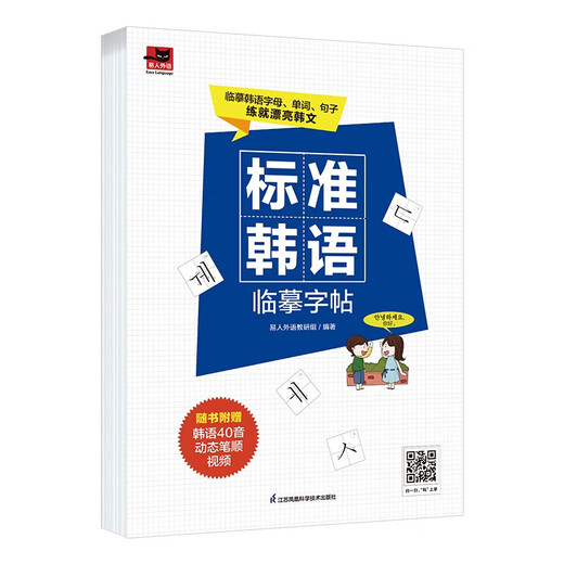 Standard Korean copybook. Copy Korean letters, words, sentences, and beautiful texts. Comes with pronunciation video.