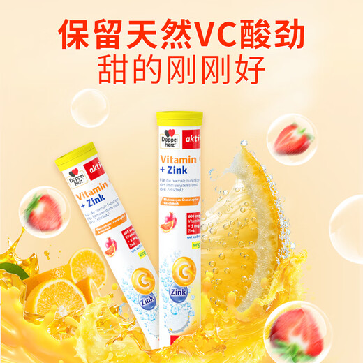 双心（Doppel herz）维生素C+锌泡腾片*4件 每片600mgvc果味补锌 增强抵抗力免疫力