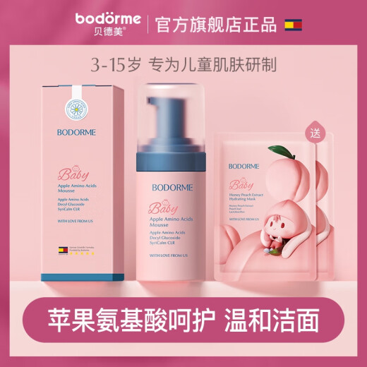 Bedme children's facial cleanser amino acid cleansing bubble baby special 3-9 years old-12 years old and above girls boys children sunscreen 30g1x1ml