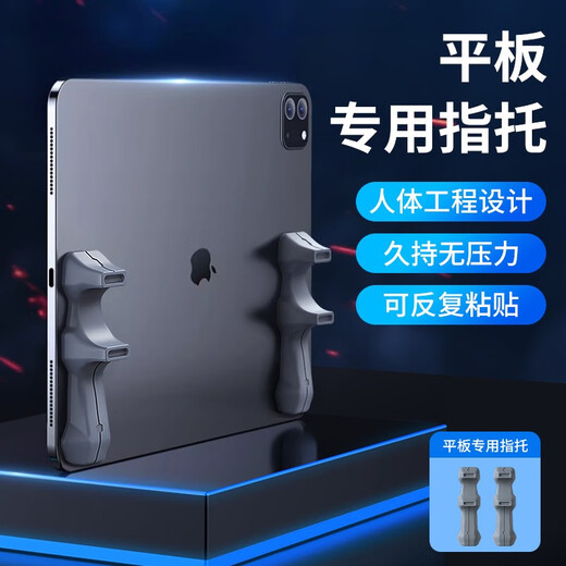 Wanjiazhen tablet grip silicone non-slip self-adsorption game hand grip chicken artifact handle non-magnetic multi-finger linkage Peace Elite peripheral iPad gyroscope auxiliary hand rest Tablet hand rest | silicone anti-slip | six-finger linkage | chicken eating auxiliary artifact | one pair