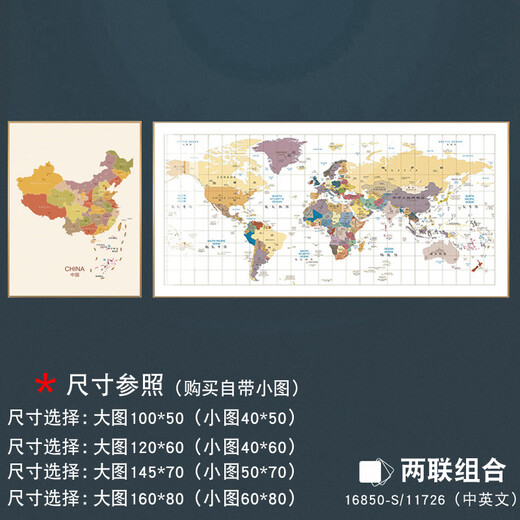 语森忆客厅装饰画世界地图办公室挂画会议室工作室壁画学校地理墙画书房 12173-12175(中英文) 100*50高清布艺画面+PS黑框