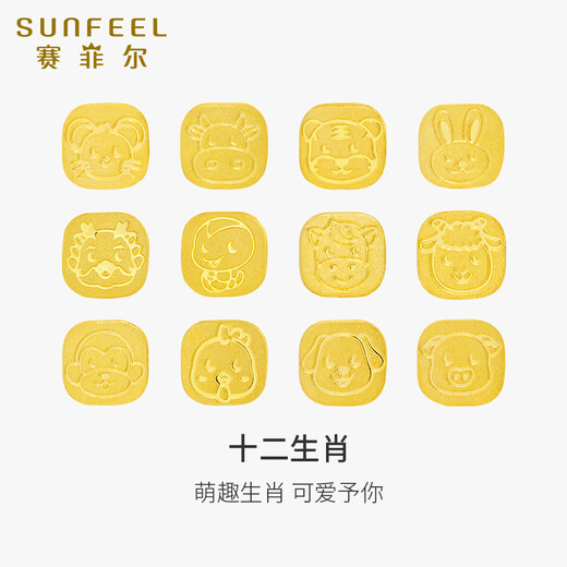 Saifeir pure gold 999.9 zodiac snake gold bean gold investment gold nugget zodiac gold bar zodiac horse about 1 gram
