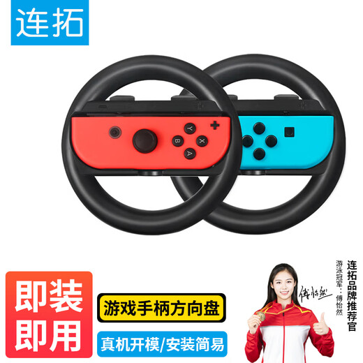 Liantuo switch game steering wheel Mario Kart 8 controller NS peripheral accessories Joy-Con game console controller steering wheel black + black