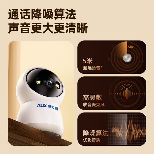 奥克斯摄像头监控无线wifi网络高清夜视360度监控无死角带夜视全景云台4G家用室内监控手机远程 【WiFi单摄版】500W超清像素+64G卡