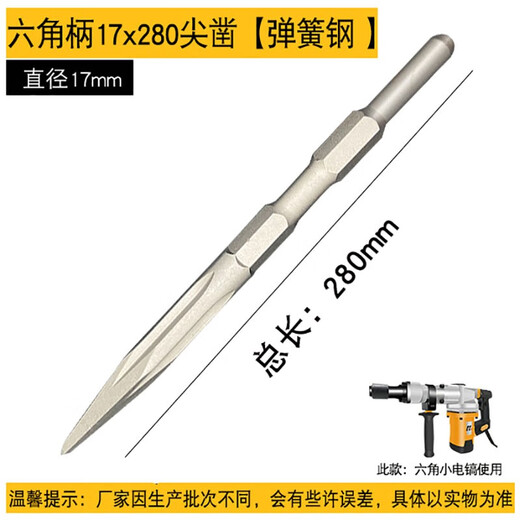 Du Zhunyu small electric pick chisel electric hammer impact drill widened and lengthened ultra-thin flat chisel hexagonal concrete pick open hexagonal spring steel tip chisel