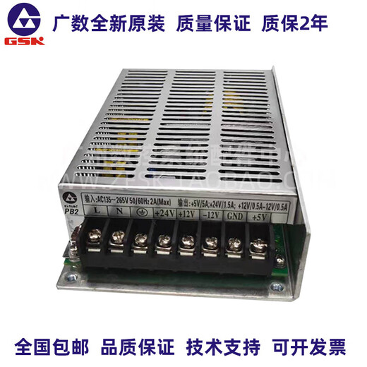 Guangzhou CNC Guangshu switching power supply box GSK928 PC2 GSK980 PB2 special switching power supply replaces the PB2 power box