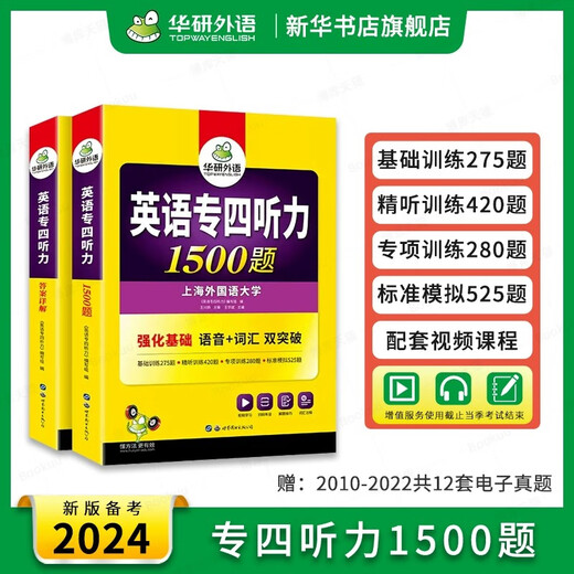 Applicable in 2025. A complete set of special training for Huayan Foreign Language College 4. 1000 grammar and vocabulary questions for Huayan College 4. New question types. 1000 grammar and vocabulary questions for English major 4. Word listening, reading and comprehension cloze. 1500 listening questions for English major 4.