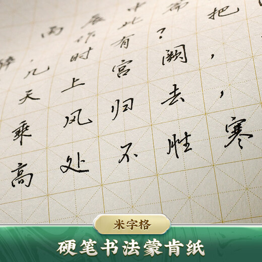 Huaxia Wanjuan rice grid calligraphy practice book hard-pen calligraphy paper for adults to practice writing paper for competition works special paper Monken paper pen paper for primary school students (100 sheets/pack)