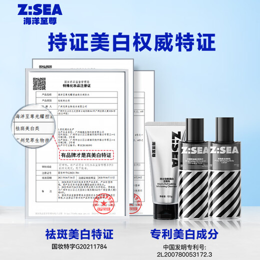 海洋至尊耀白补水护肤3件套美白保湿洁面水精华 男士 护肤品 套装