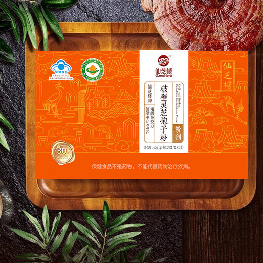 
Xianzhilou Breaking Wall Ganoderma lucidum spore powder 1000mg/bag*15 bags Enhance immunity Organic health food for parents 1 box * 60 bags (30 days)
