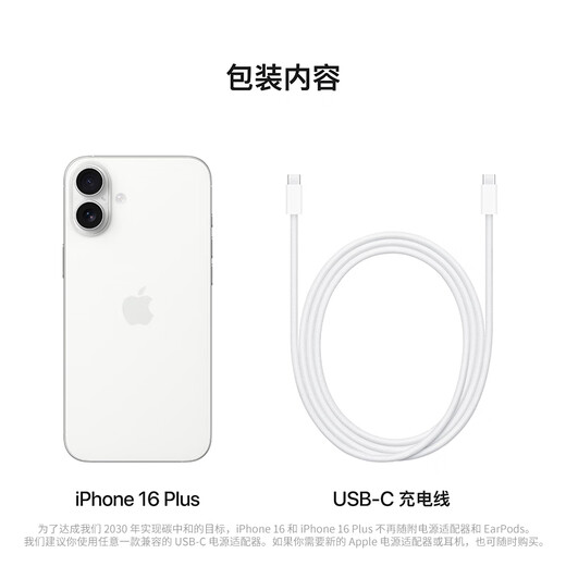 Apple/苹果 iPhone 16 Plus (A3291) 支持移动电信联通5G双卡双待手机 白色 256G 全国联保 白条24期分期
