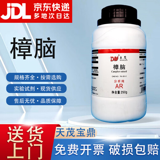 Damao (DM) camphor DL-camphor analytical pure AR250gCAS 76-22-2 laboratory chemical reagent AR250g AR250g spot