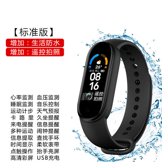 2025年运动手环表6代计步器监测M4/M5心率睡眠蓝牙电话提醒防水情侣男希普拓跑步手环 炫酷黑顶配版【防水增强】深度防水+红包礼品