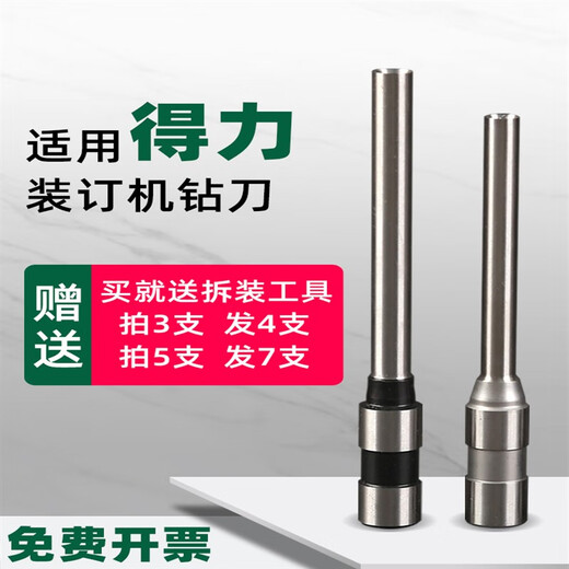 适用得力3846/14601/3821/3888/3885自动凭证装订机空心钻刀3880 打孔钻头刀 适用3877A进口钢