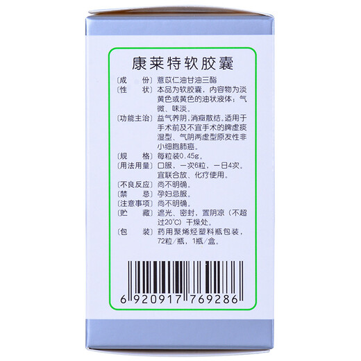 Kanglaite Kanglaite soft capsules 0.45g*72 capsules 10 boxes