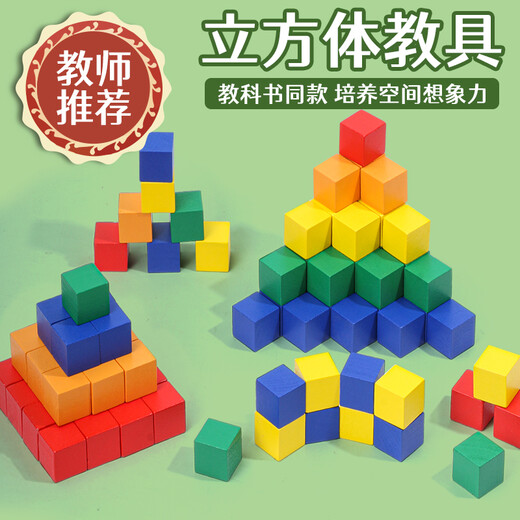 冠星熊彩色小积木 婴儿抓握小块正方体大号数学教具立方体学生玩具方块 3cm60粒 贈袋子+摆法