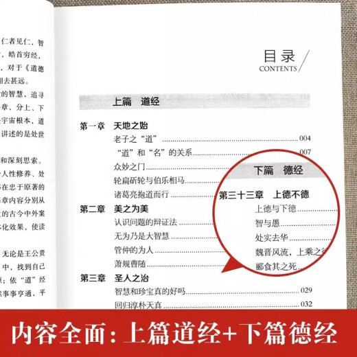 全684页道德经现货书籍老子著全集无删减原文注释文白对照老子他 生阅读经典