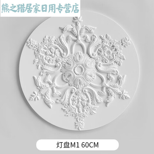 溥畔法式pu灯盘石膏底座圆形欧式吊顶天花板装饰线雕花组合拼花灯座 灯盘7029-60cm