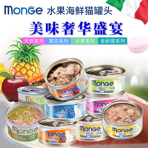 MONGE Italian MONGE Fruit Seafood Cat Canned Nutritional White Broth Wet Food Young Cat Snacks 80gx6 Cans Kitten Chicken + Aloe Vera 6 Cans