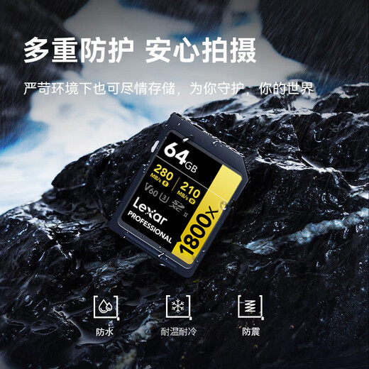 Lexar 64GB SD memory card C10 U3 V60 digital camera high-speed memory card, read 280MB/s, write 210MB/s, 4K shooting (1800x)