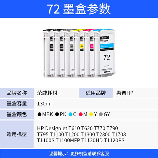 荣威耗材适用惠普T610 770 T790 T795 1200 T1300 2300 72打印机墨盒 72号墨盒 Y/黄色