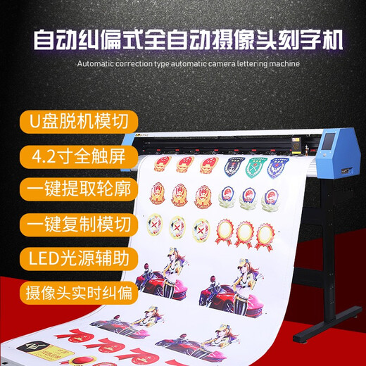 米卡（mika）全自动摄像头MS拍照定位伺服巡边刻字机反光膜车贴切割字机刻绘机 MK830进纸83厘米（步进电机）