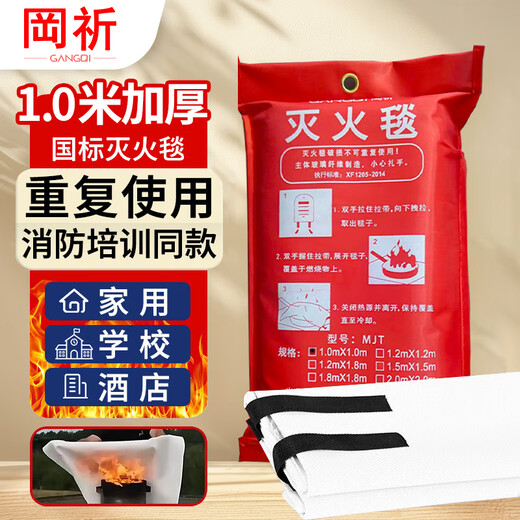 GANGQI fire blanket fire blanket commercial home kitchen special fire blanket hotel emergency fire escape fiberglass fire retardant escape blanket fire equipment 1mx1m