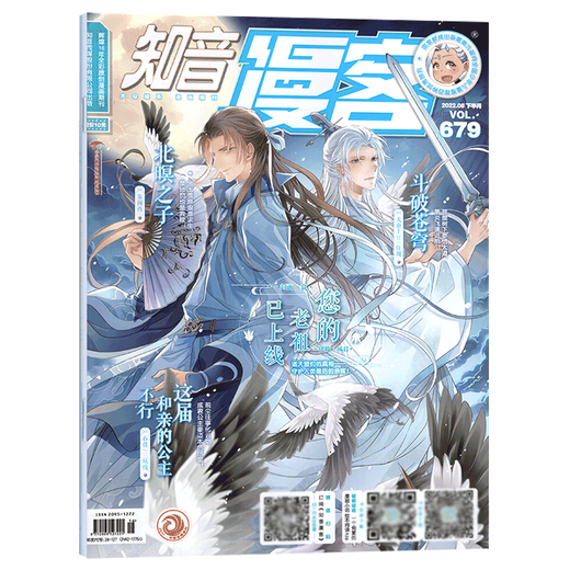 Zhiyin Mank Magazine, August 2022, 679 Ausgaben