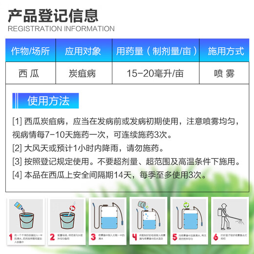 Hulianshida 40% Difenoconazole Watermelon Anthracnose Resin Disease Fungicide Pesticide 100g