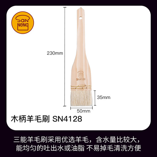 Sanneng wool brush kitchen baking pancake small oil brush household food cake bread mooncake silicone brush medium wooden handle SN4128 2 inches