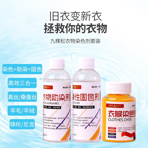 Jiukesong woolen cashmere silk mulberry silk clothes dye household dye imported environmentally friendly dyed clothes non-fading and no cooking required black