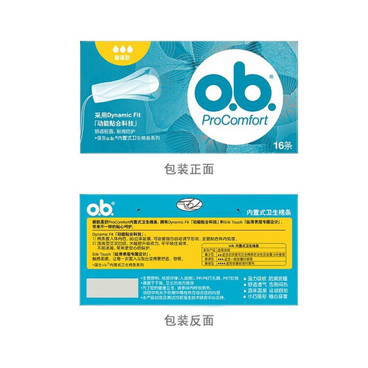 o.b.ob卫生棉条姨妈棉棒日用夜用游泳防漏卫生巾内置式姨妈卫生巾月经 量多+普通+量少（新手推荐）