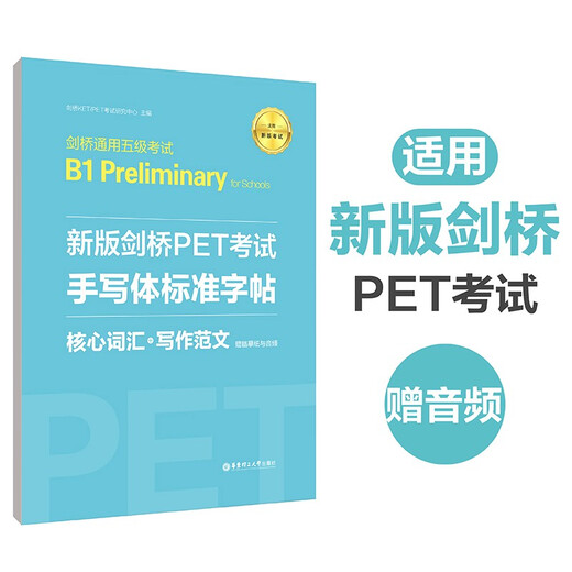 New version of Cambridge PET exam handwritten standard copybook core vocabulary + writing sample (free copy paper and audio)