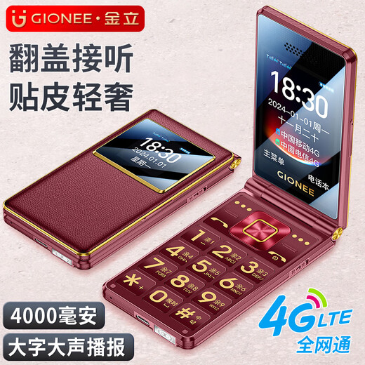 
Gionee (Gionee) Senior Mobile Phone Full Network 4G Flip Elderly 4000mA Ultra Long Standby 2.8-inch Large Screen Large Words Loud Big Key Function Machine G680 Red