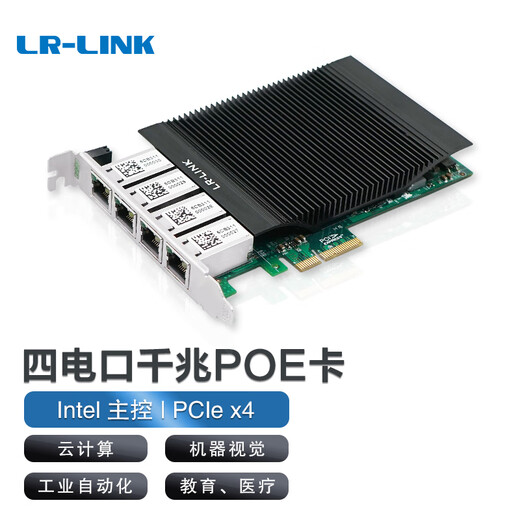 LR-LINK Lianrui PoE+ power supply network card PCIEX4 Gigabit four-port image capture card I350-T4 supports industrial camera GigE LRES2004PT-POE