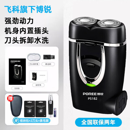 飞科（FLYCO）剃须刀全身水洗男士电动迷你便携式智能刮胡子刀便携内 飞科FS829+赠收纳包+2刀头+鼻毛