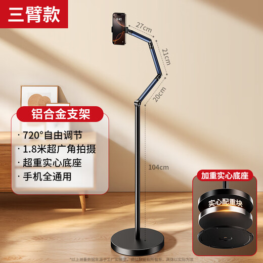 JIAHUACAI live broadcast mobile phone special stand floor-standing overhead mobile phone stand mirror live broadcast stand with radiator multi-functional internet celebrity anchor shooting support stand calligraphy video shooting stand 1.8 meters three-arm mobile phone model