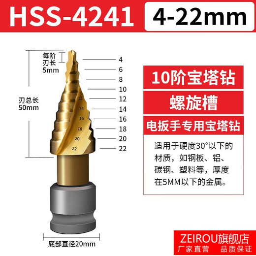 ZEIROU step drill bit pagoda drill bit electric wrench special woodworking extension rod industrial grade stainless steel multi-function opening spiral groove 4-20mm