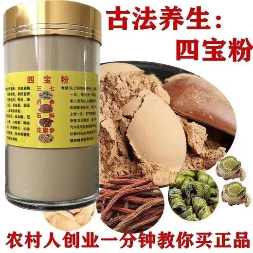 Cuatro tesoros en polvo auténtico Yunnan Wenshan Clase especial Panax Notoginseng American Ginseng Dendrobium Salvia Salvia Miltiorrhiza Materias primas 500G