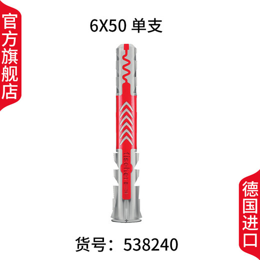 German fischer imported expansion screw plastic expansion tube Duopower hollow brick aerated brick gypsum board special wall cabinet hanger expansion bolt 6X50 single tube 1 piece 538240 does not include nails