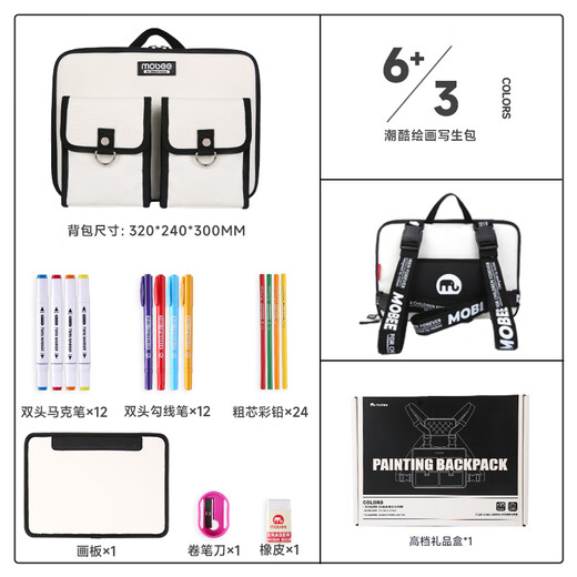 Mobee painting bag black gift box set children's toys girls kindergarten primary school students watercolor pen painting set eleven travel gifts
