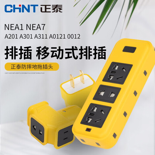 Chint (CHNT) NEA7-A311 distribution box guide rail air switch circuit breaker power plug outdoor plug full range 16A three plug