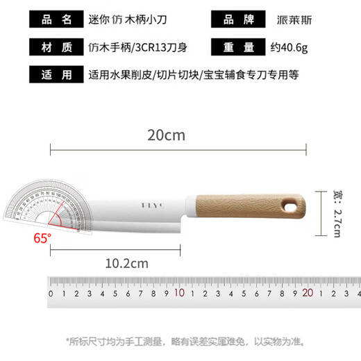 派莱斯 不锈钢水果刀家用小刀瓜果刀西瓜刀削皮器厨房刀具带套